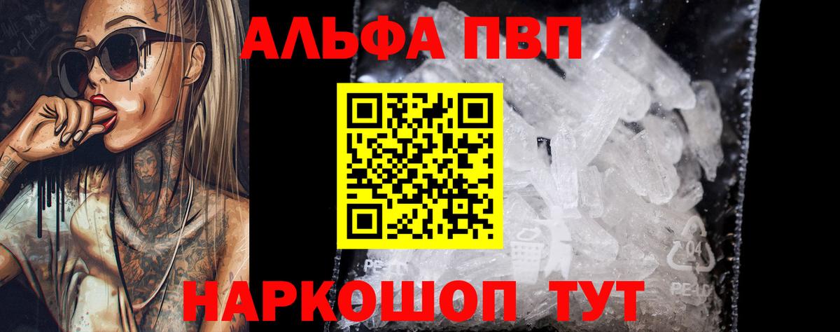 APVP Соль  Alfa_PVP  Alfa_PVP СК  Вход с VPN  Нефтекамск  A PVP Crystall 