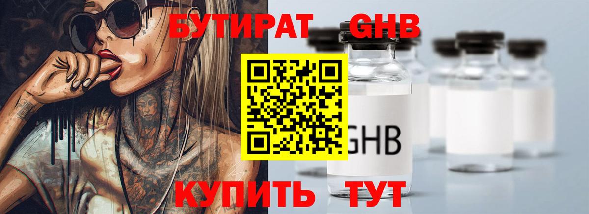 БУТИРАТ буратино Нефтекамск