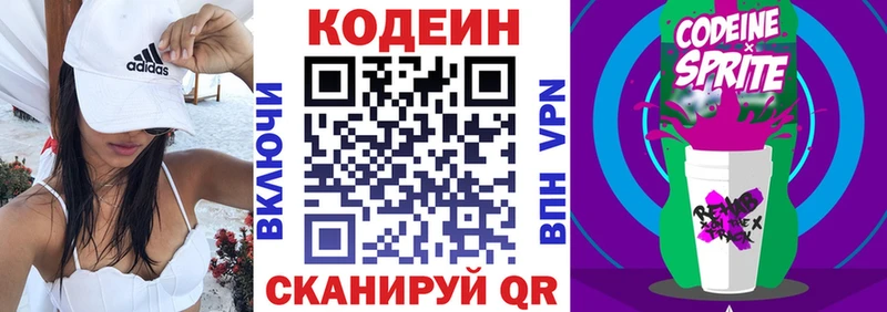 Codein напиток Lean (лин)  сколько стоит  Нефтекамск 