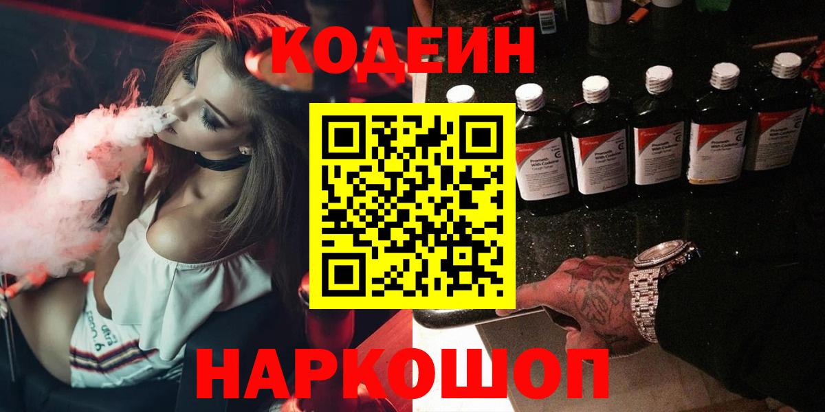 Codein Purple Drank Нефтекамск