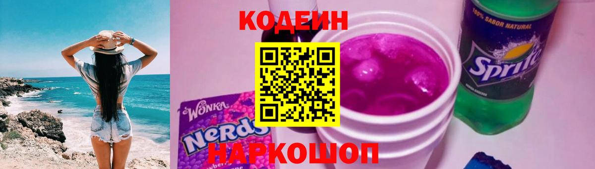 Кодеин Purple Drank  Вход с VPN  Кодеиновый сироп Lean Purple Drank  Нефтекамск 
